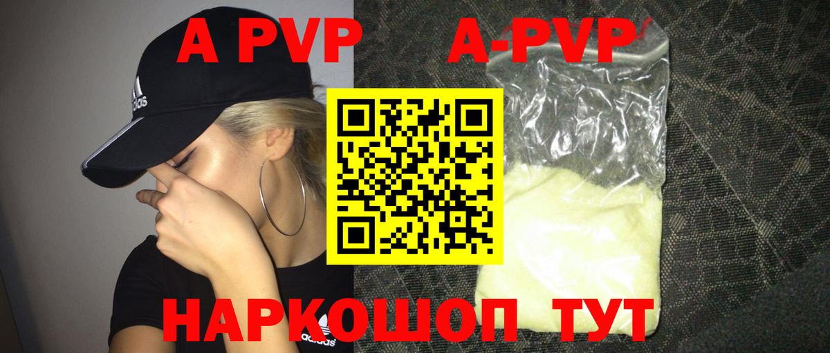 Alfa_PVP Соль  А ПВП СК КРИС  Красноперекопск  Вход с VPN  Alpha PVP кристаллы 