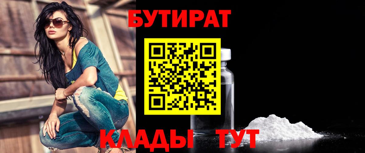 БУТИРАТ GHB Красноперекопск