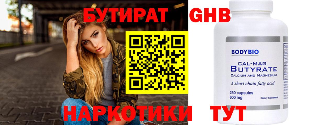 Бутират оксибутират  Вход с VPN  БУТИРАТ  Красноперекопск 