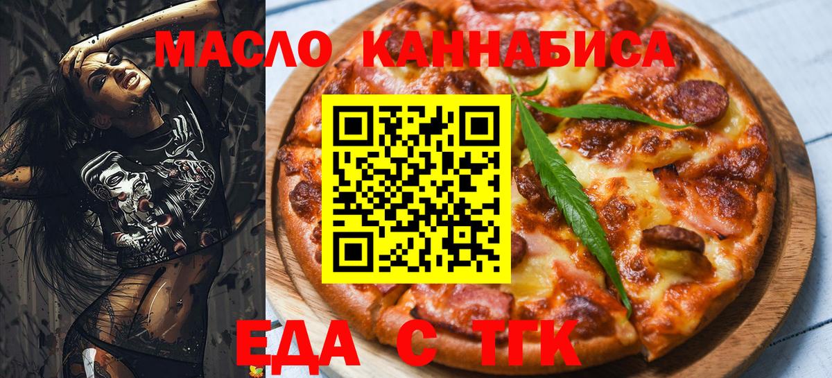 Красноперекопск  Еда ТГК марихуана  Вход с VPN 