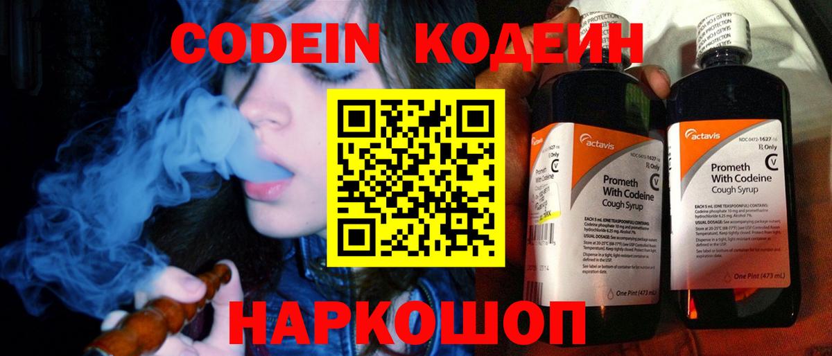 Кодеин Purple Drank  Codein Purple Drank  Вход с VPN  Красноперекопск 