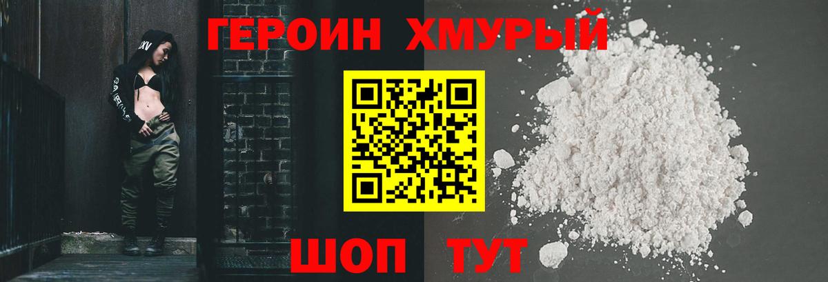 ГЕРОИН VHQ Красноперекопск