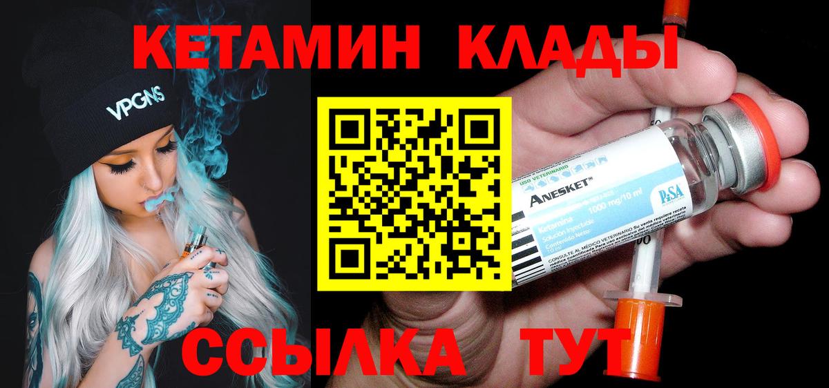 Красноперекопск  Кетамин VHQ  Вход с VPN 