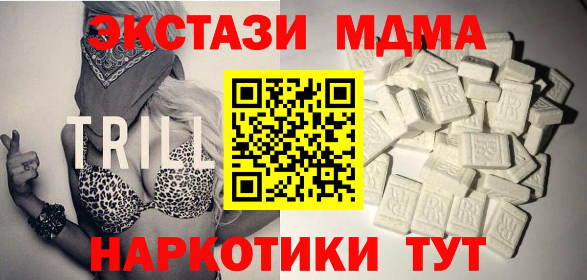 МДМА кристаллы Красноперекопск