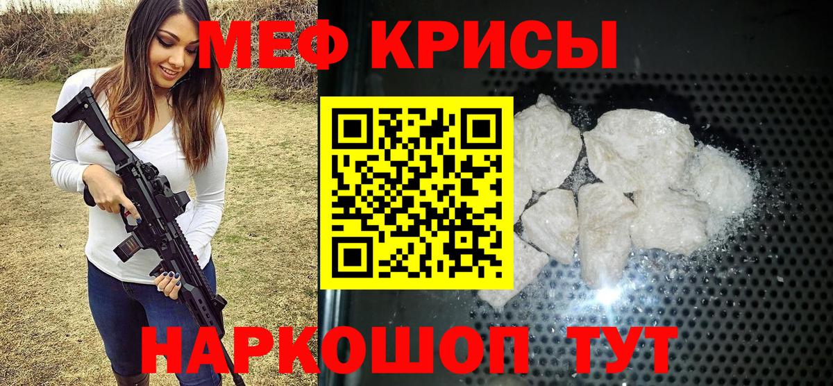 Меф mephedrone  Мефедрон  Меф  Мефедрон mephedrone  Вход с VPN  Красноперекопск 