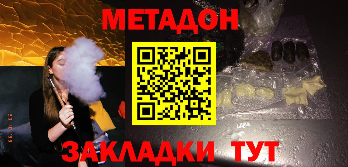 МЕТАДОН кристалл  Вход с VPN  Красноперекопск  Метадон мёд 